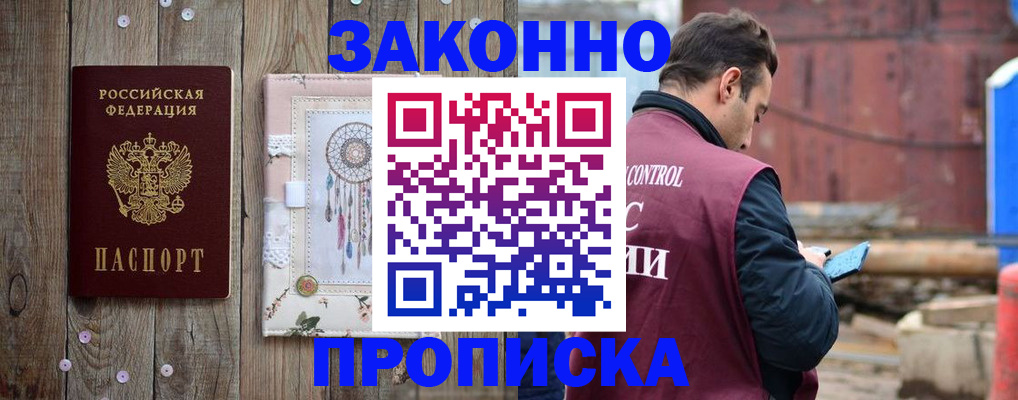 временная регистрация гарантия в Моздоке