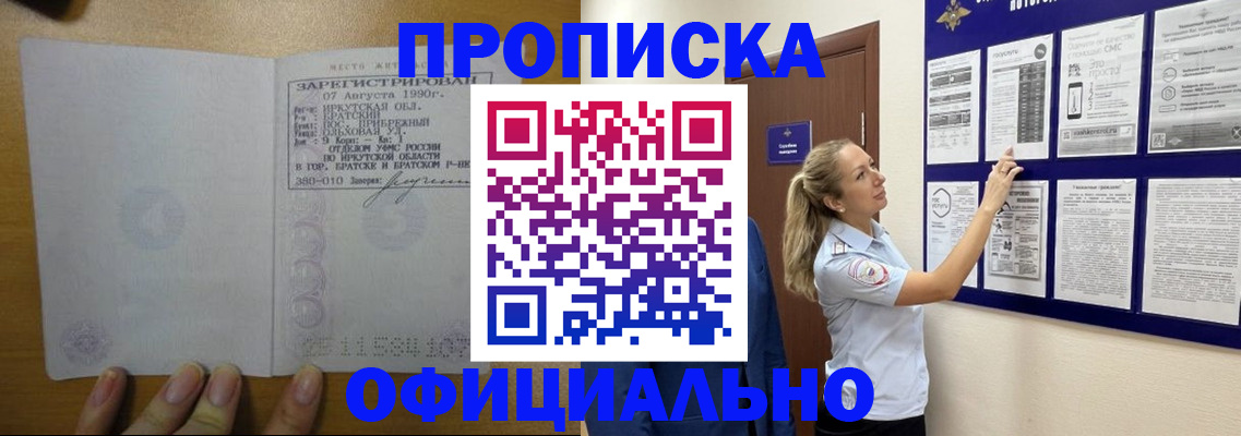 купить прописку в Моздоке