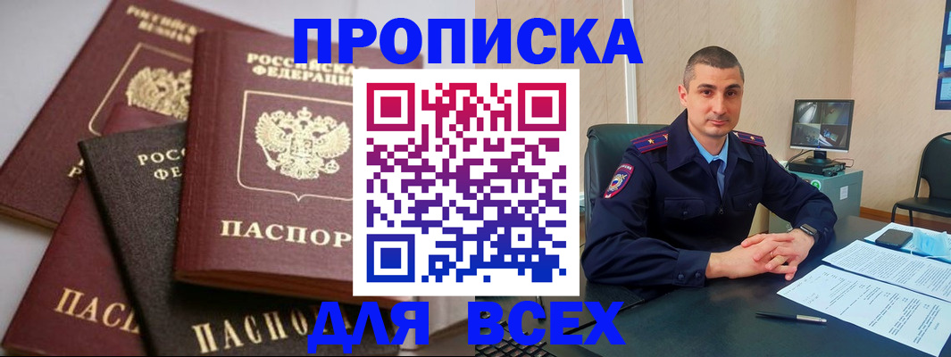 временная регистрация недорого в Моздоке