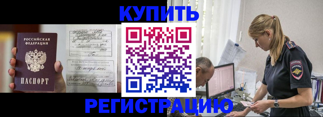 купить прописку в Моздоке