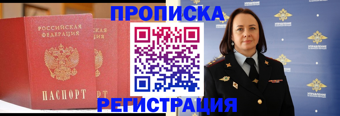 временная регистрация в Моздоке
