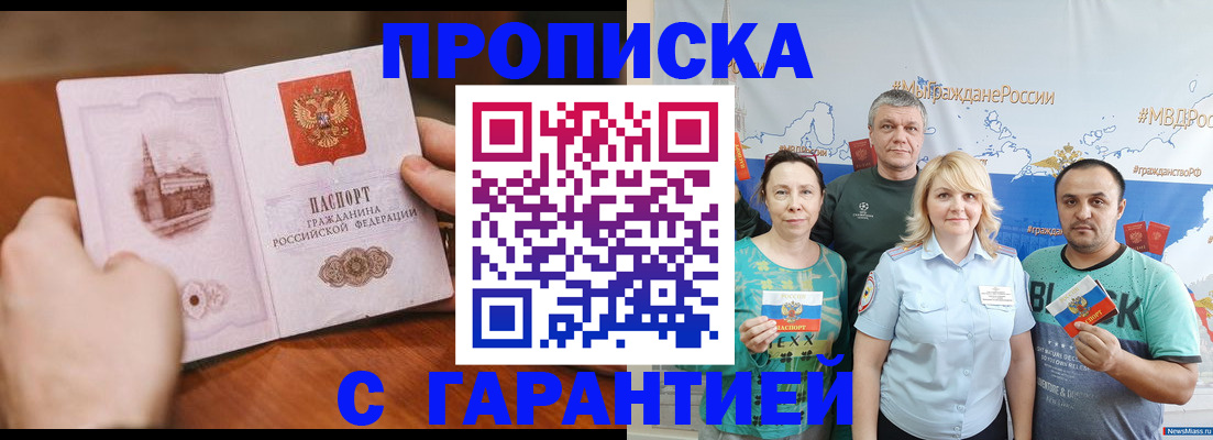 временная регистрация недорого в Моздоке